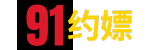 91约嫖